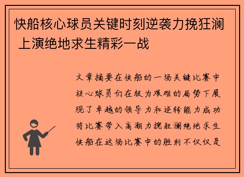 快船核心球员关键时刻逆袭力挽狂澜 上演绝地求生精彩一战