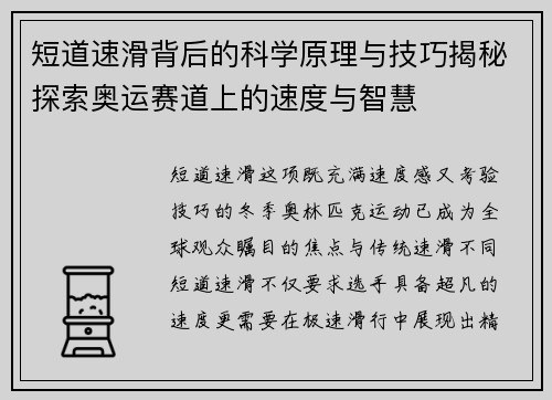 短道速滑背后的科学原理与技巧揭秘探索奥运赛道上的速度与智慧