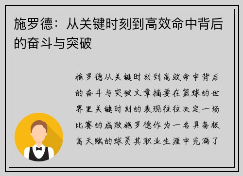 施罗德：从关键时刻到高效命中背后的奋斗与突破
