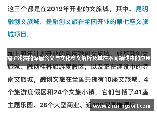帽子戏法的深层含义与文化意义解析及其在不同领域中的应用